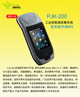 工业级亚米级手持GPS-PJK-200 _供应信息_商机_中国化工仪器网
